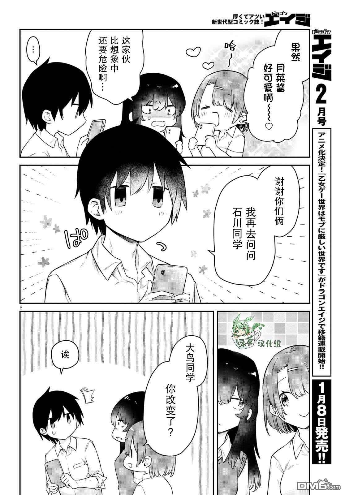 超萌吸血鬼不能好好吸血第15话