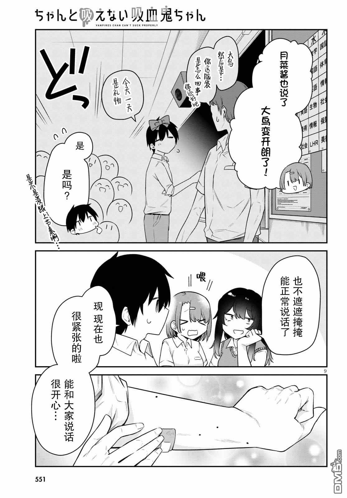 超萌吸血鬼不能好好吸血第15话