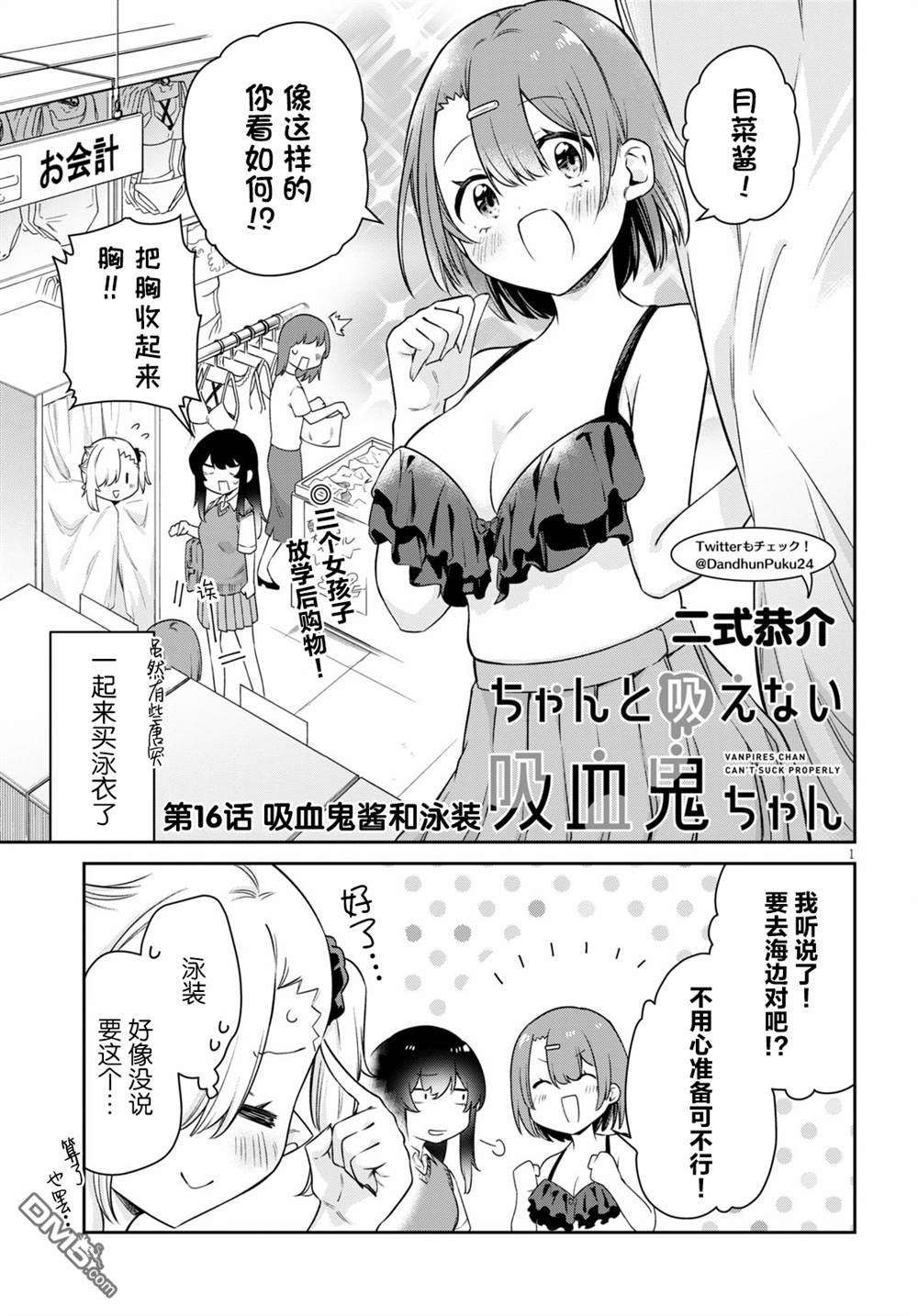 超萌吸血鬼不能好好吸血第16话