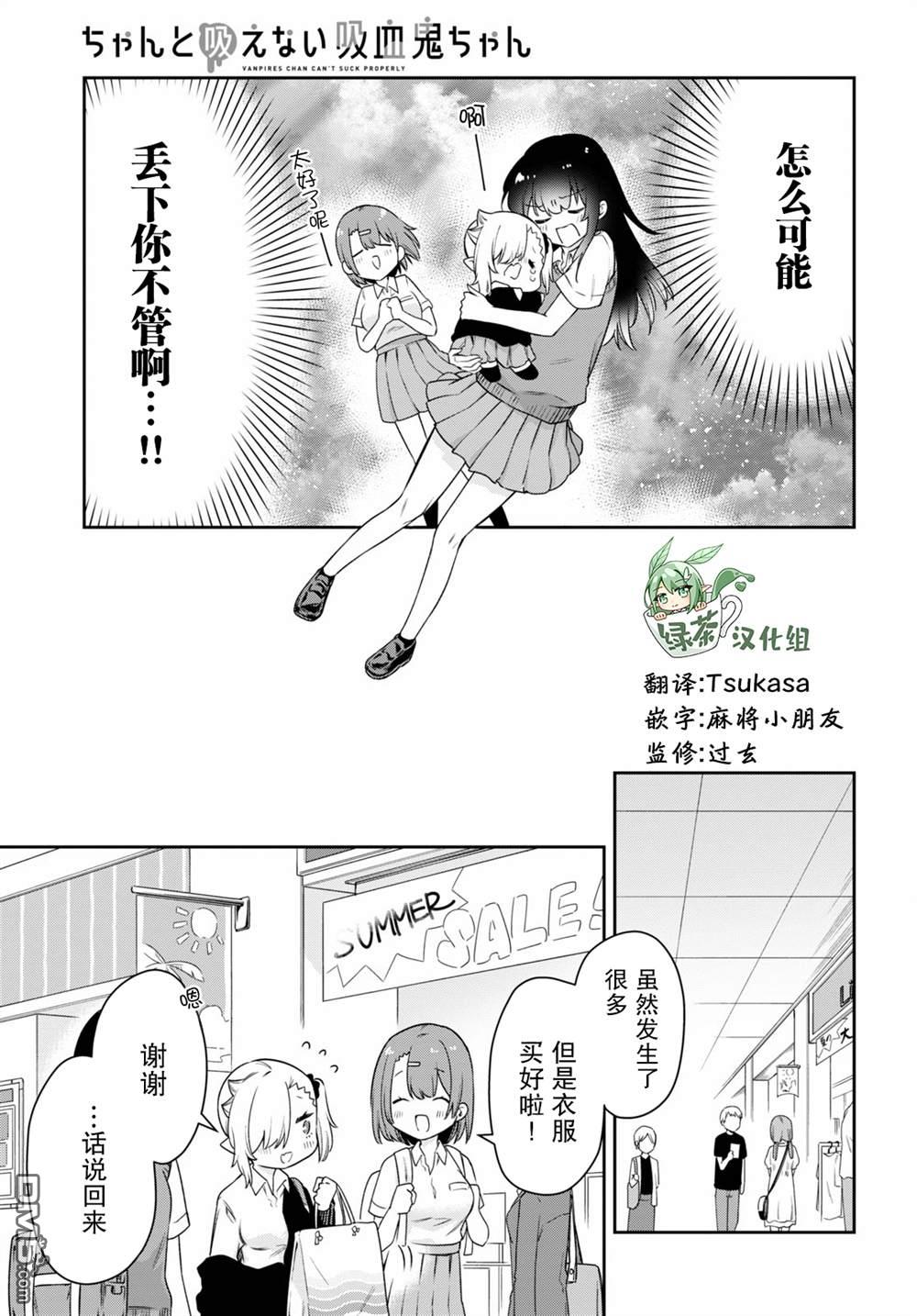 超萌吸血鬼不能好好吸血第16话