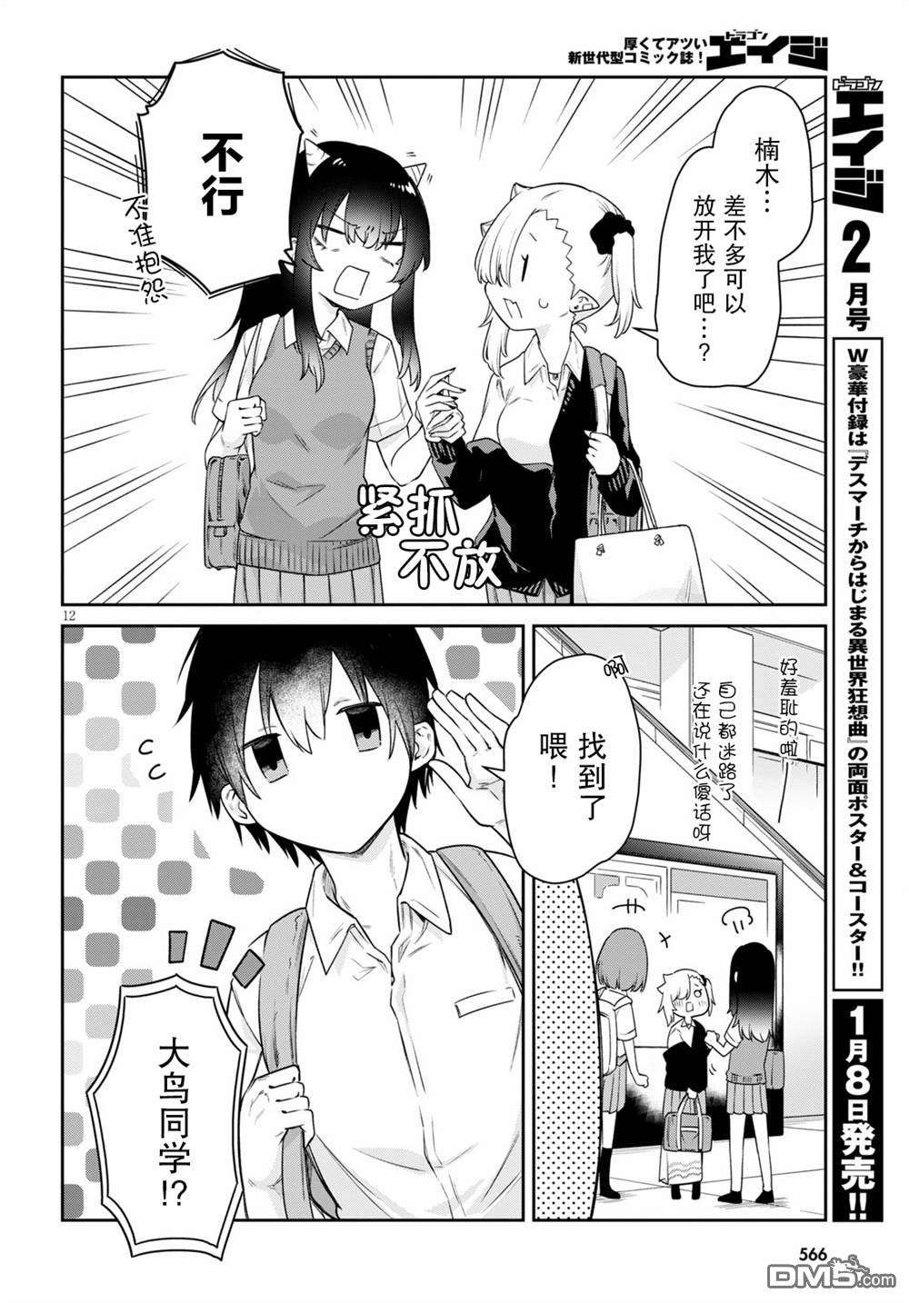 超萌吸血鬼不能好好吸血第16话
