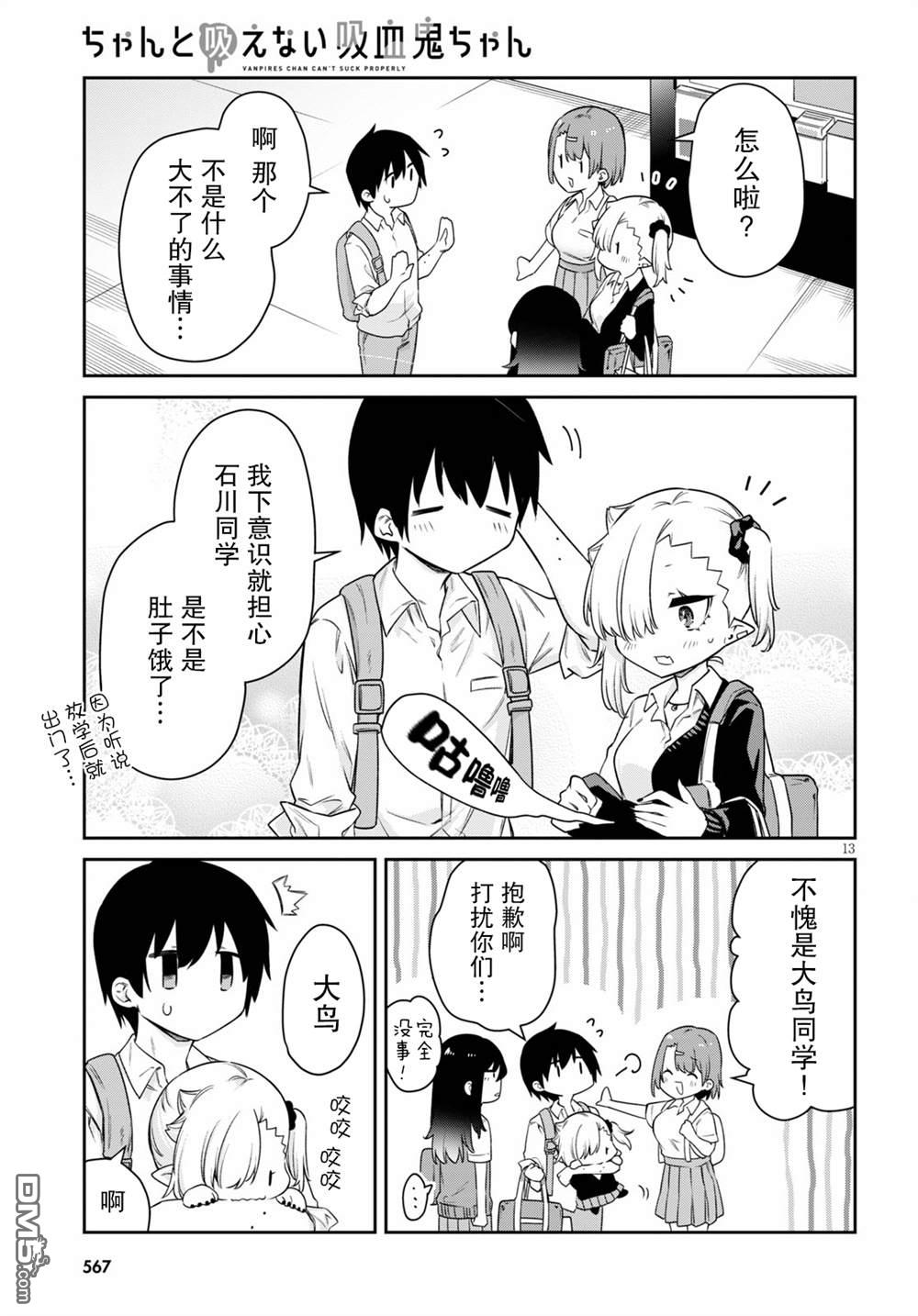 超萌吸血鬼不能好好吸血第16话