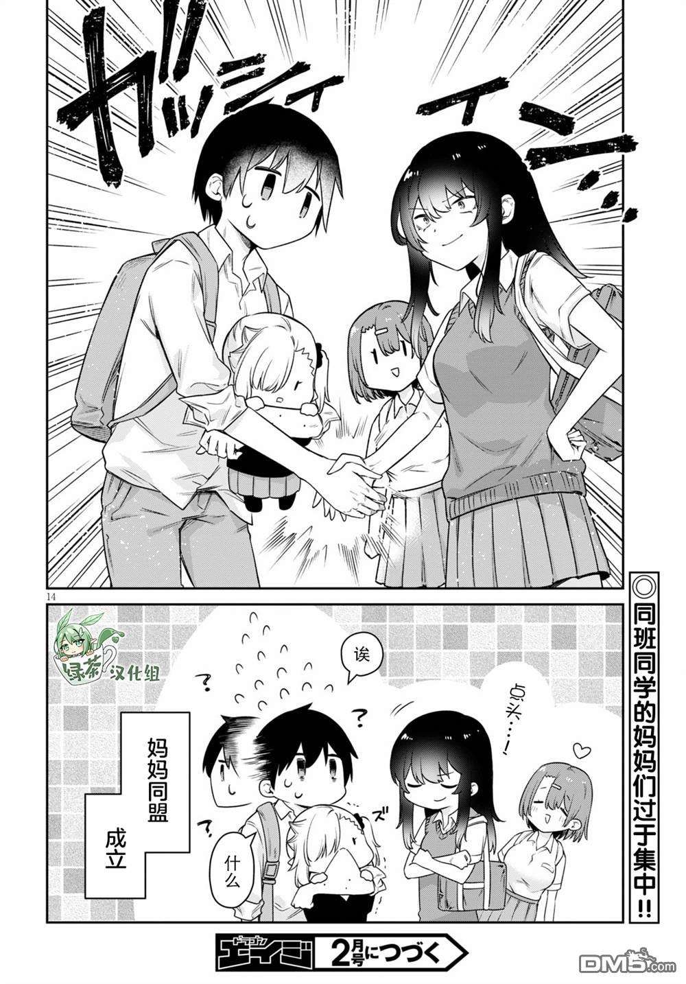 超萌吸血鬼不能好好吸血第16话