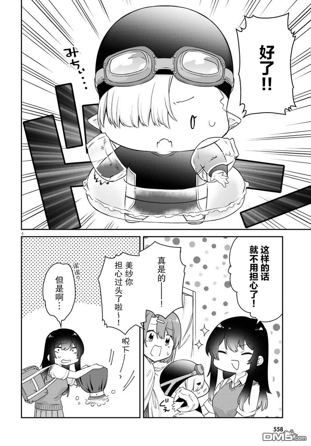 超萌吸血鬼不能好好吸血第16话