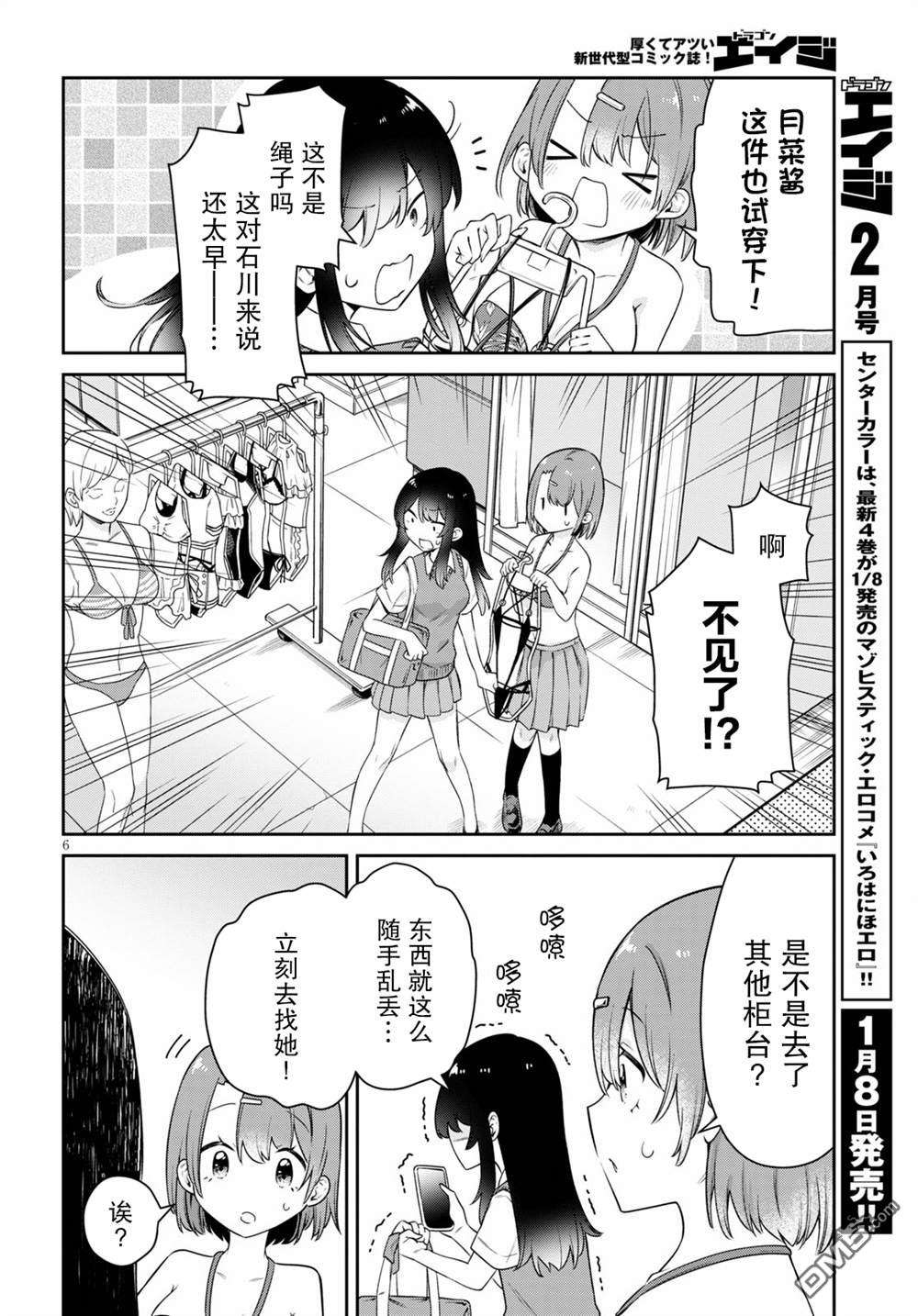 超萌吸血鬼不能好好吸血第16话