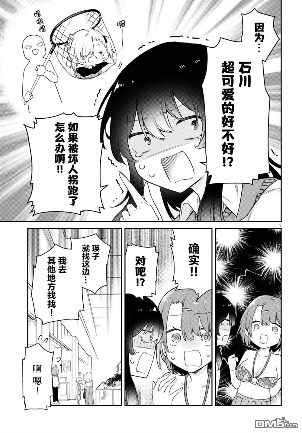 超萌吸血鬼不能好好吸血第16话