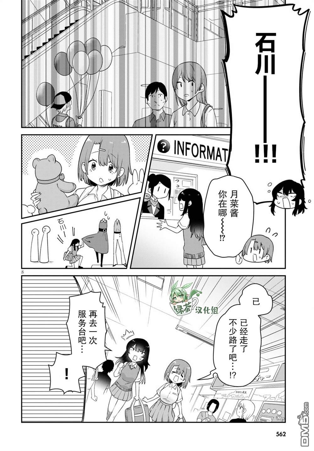 超萌吸血鬼不能好好吸血第16话