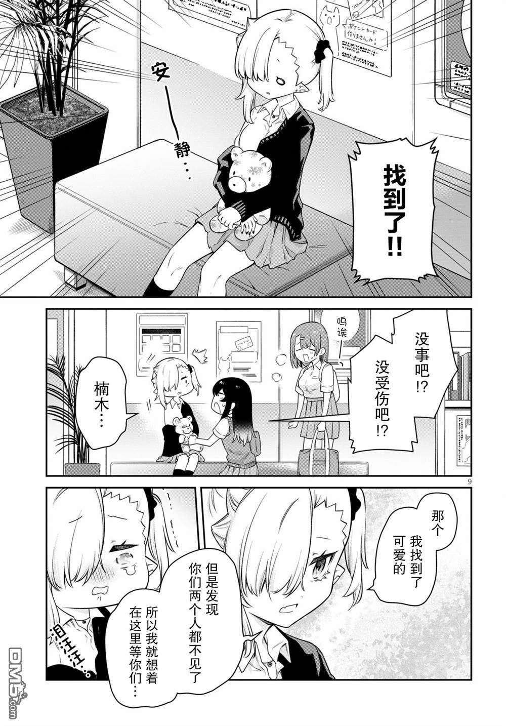 超萌吸血鬼不能好好吸血第16话