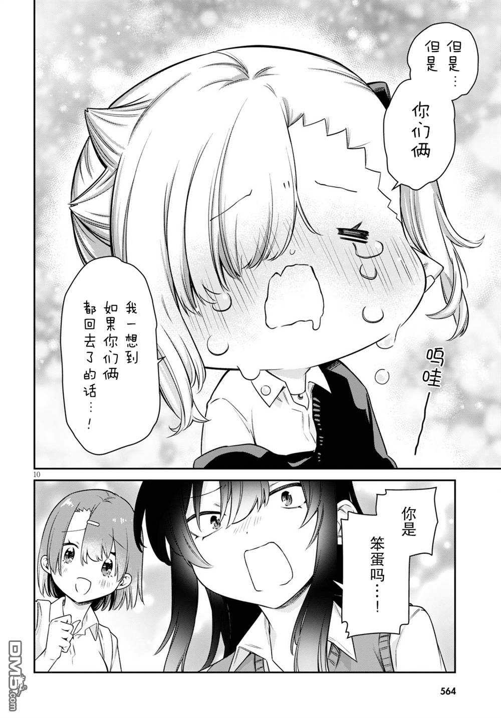 超萌吸血鬼不能好好吸血第16话