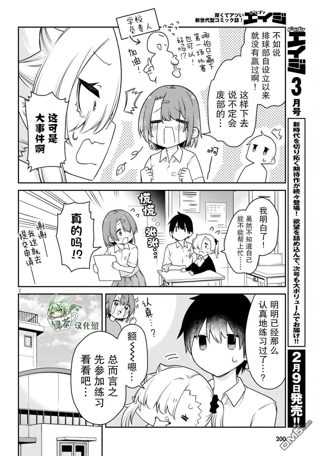 超萌吸血鬼不能好好吸血第18话