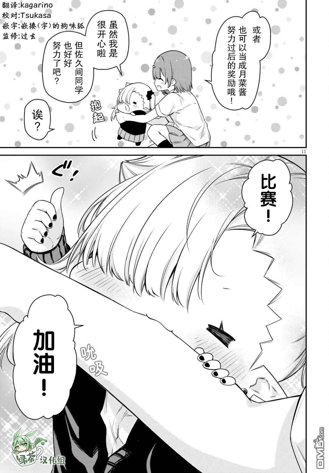超萌吸血鬼不能好好吸血第18话