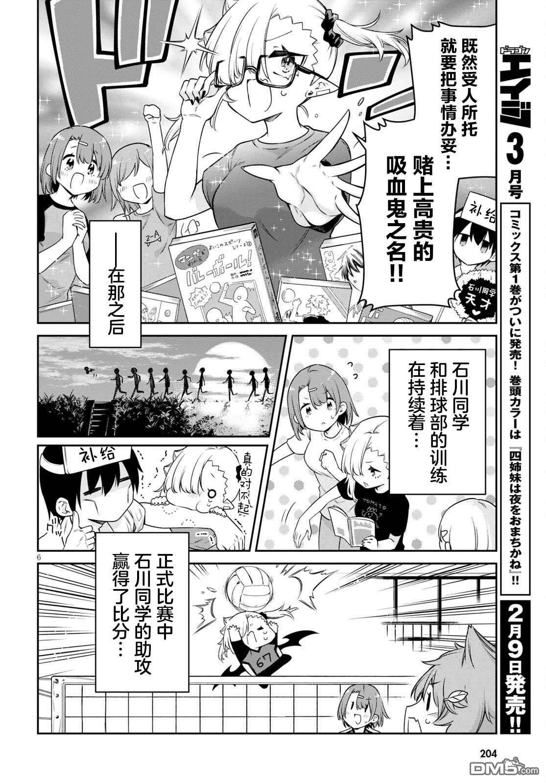 超萌吸血鬼不能好好吸血第18话
