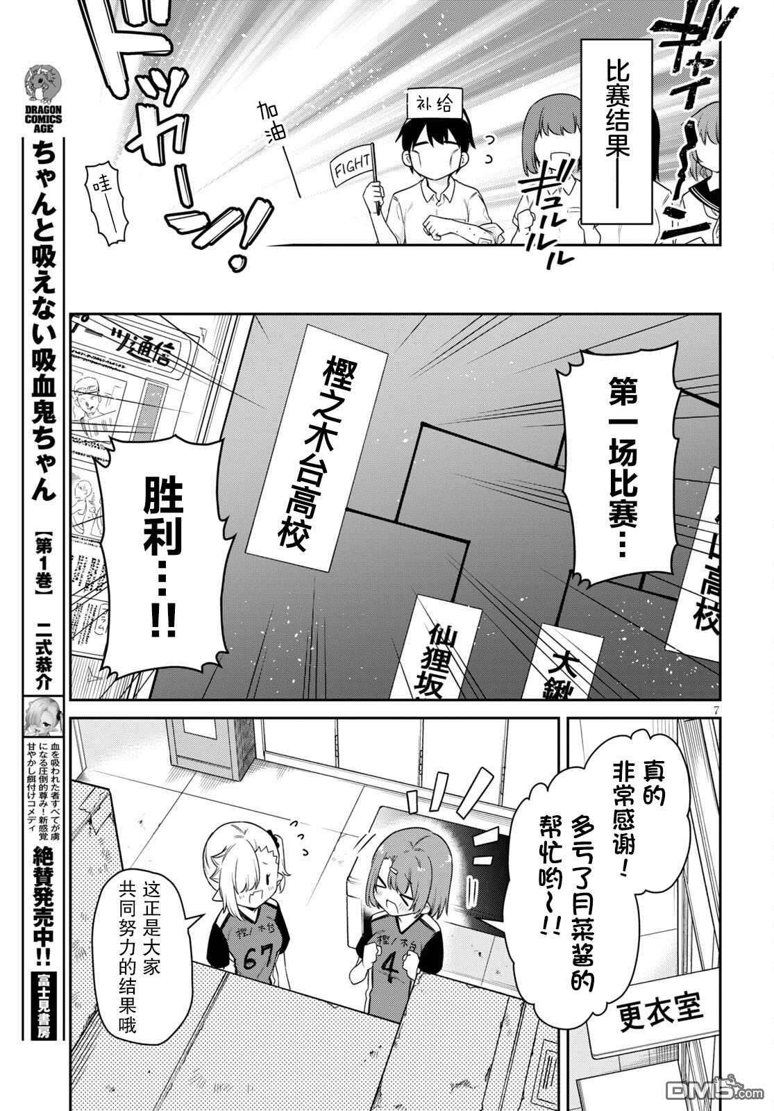 超萌吸血鬼不能好好吸血第18话