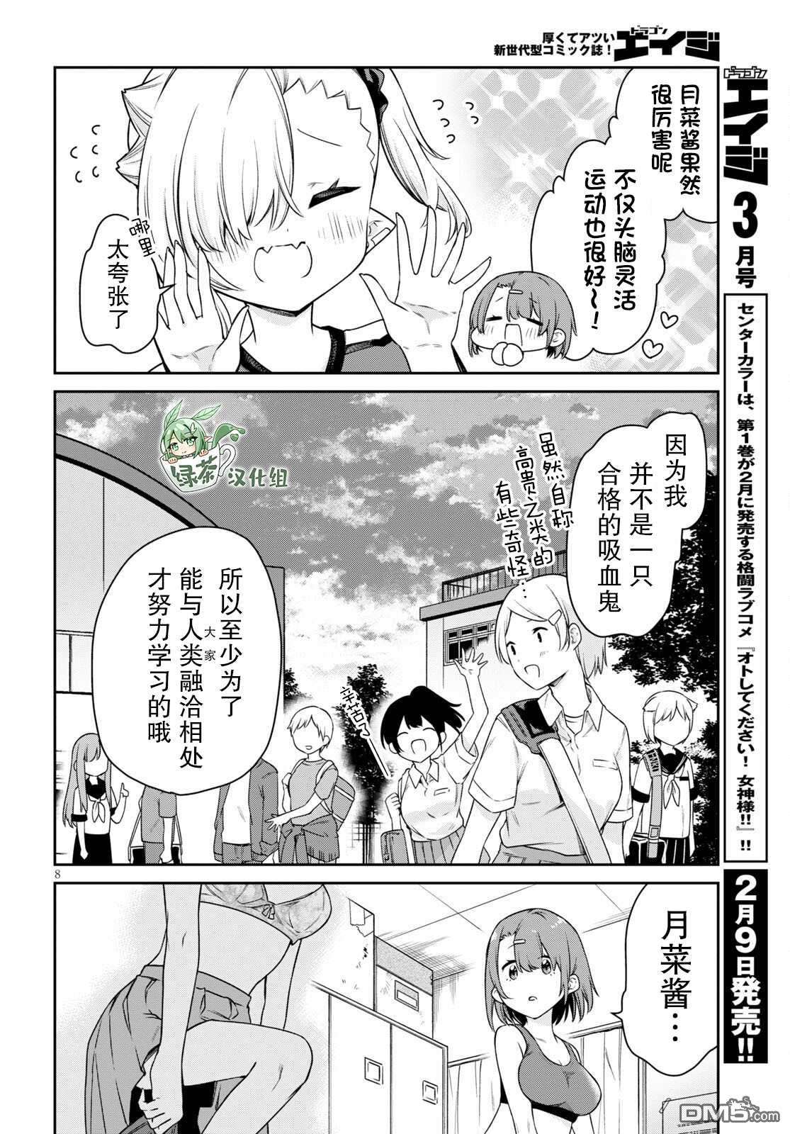 超萌吸血鬼不能好好吸血第18话