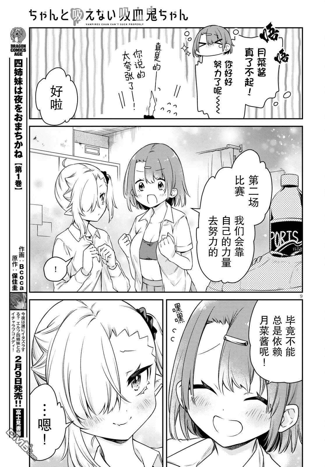 超萌吸血鬼不能好好吸血第18话