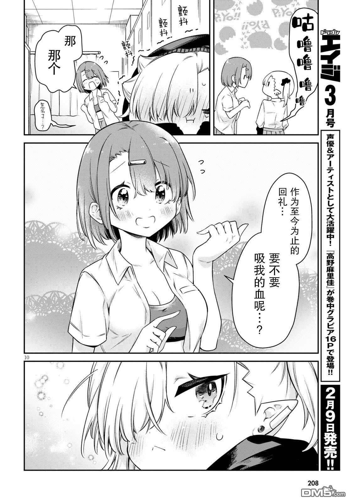 超萌吸血鬼不能好好吸血第18话