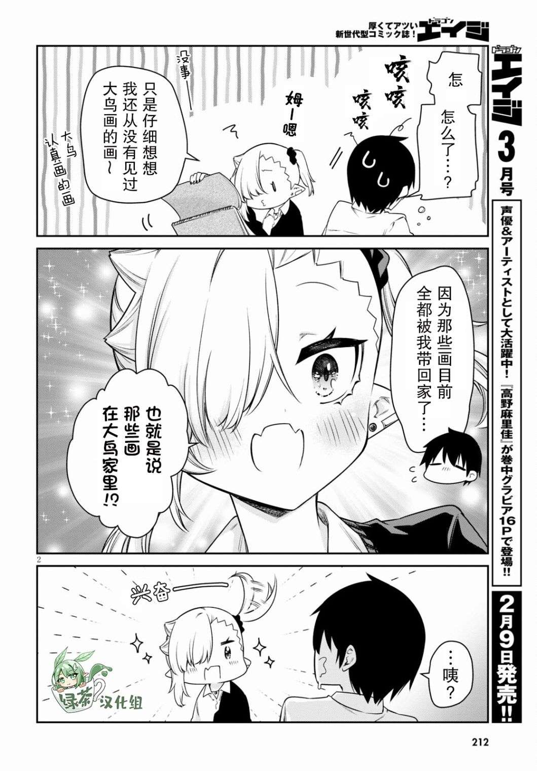 超萌吸血鬼不能好好吸血第19话
