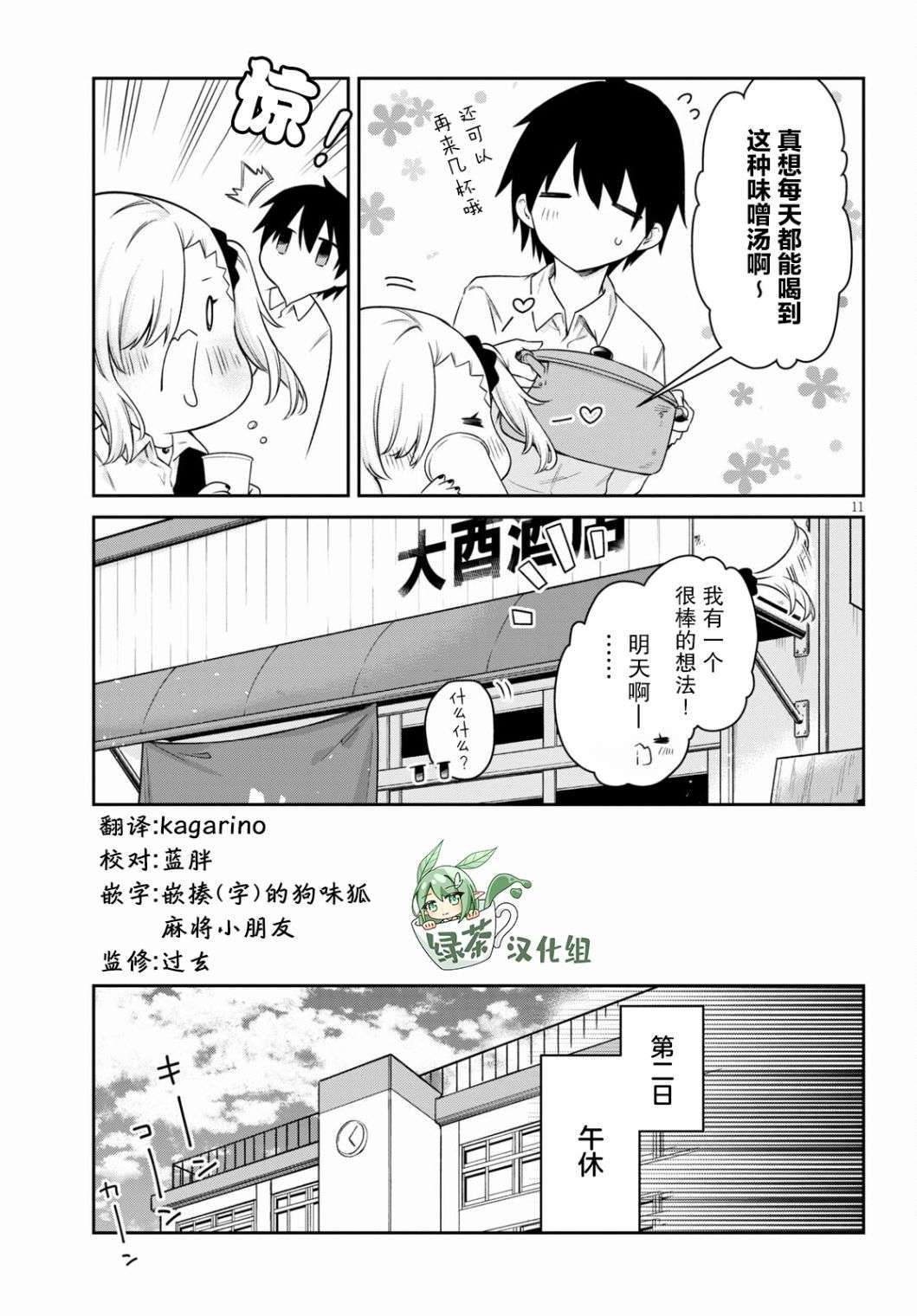 超萌吸血鬼不能好好吸血第19话