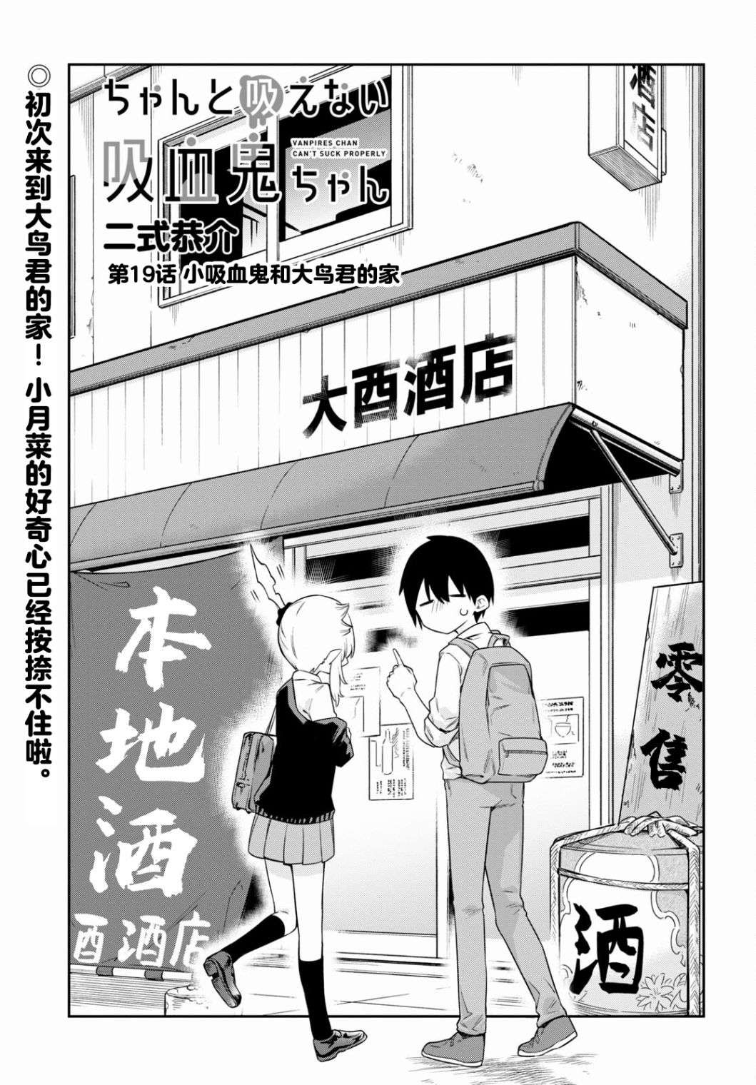 超萌吸血鬼不能好好吸血第19话
