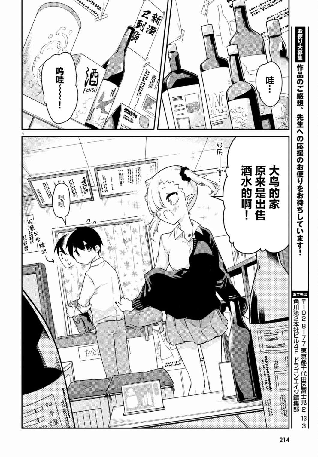 超萌吸血鬼不能好好吸血第19话