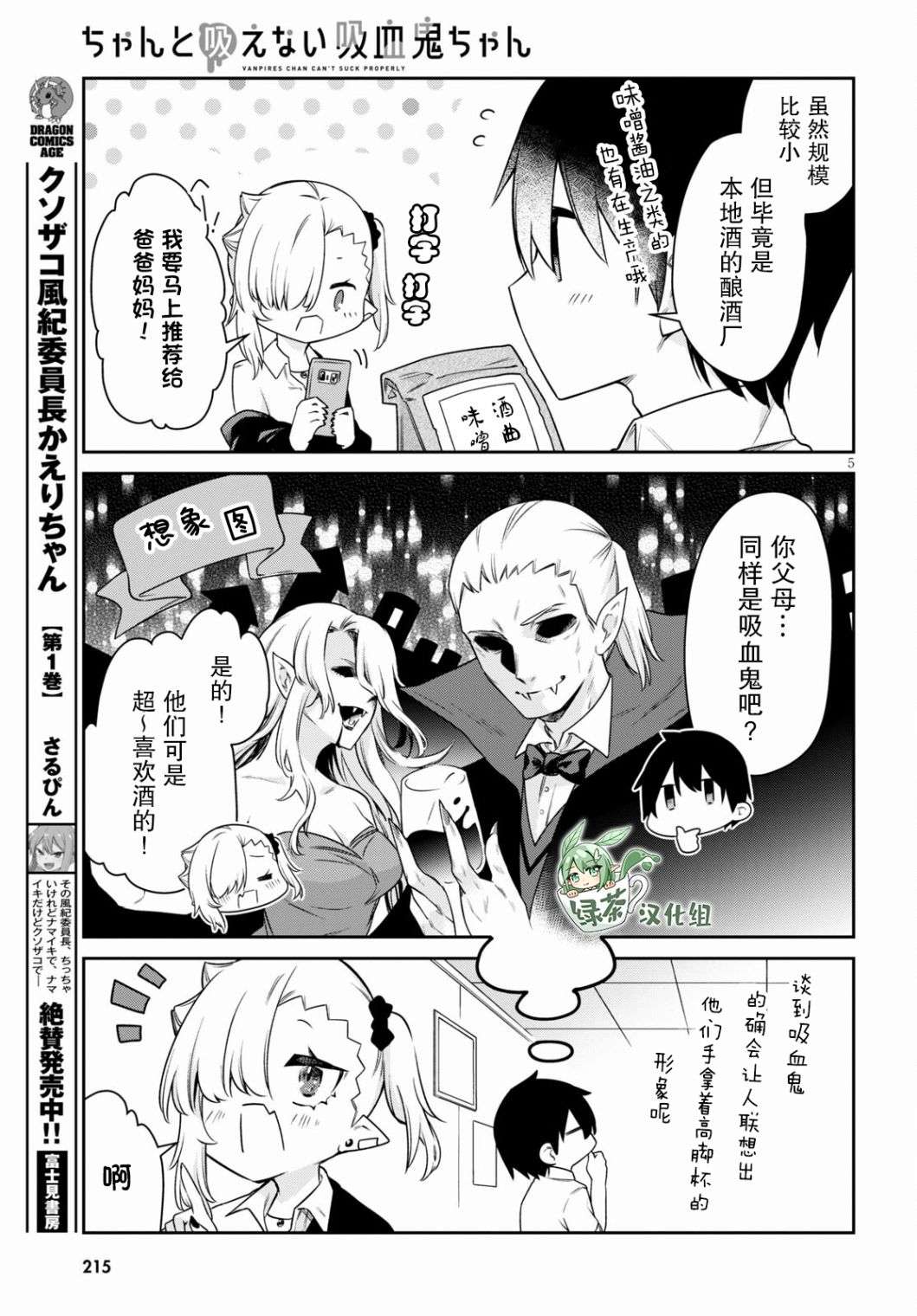 超萌吸血鬼不能好好吸血第19话