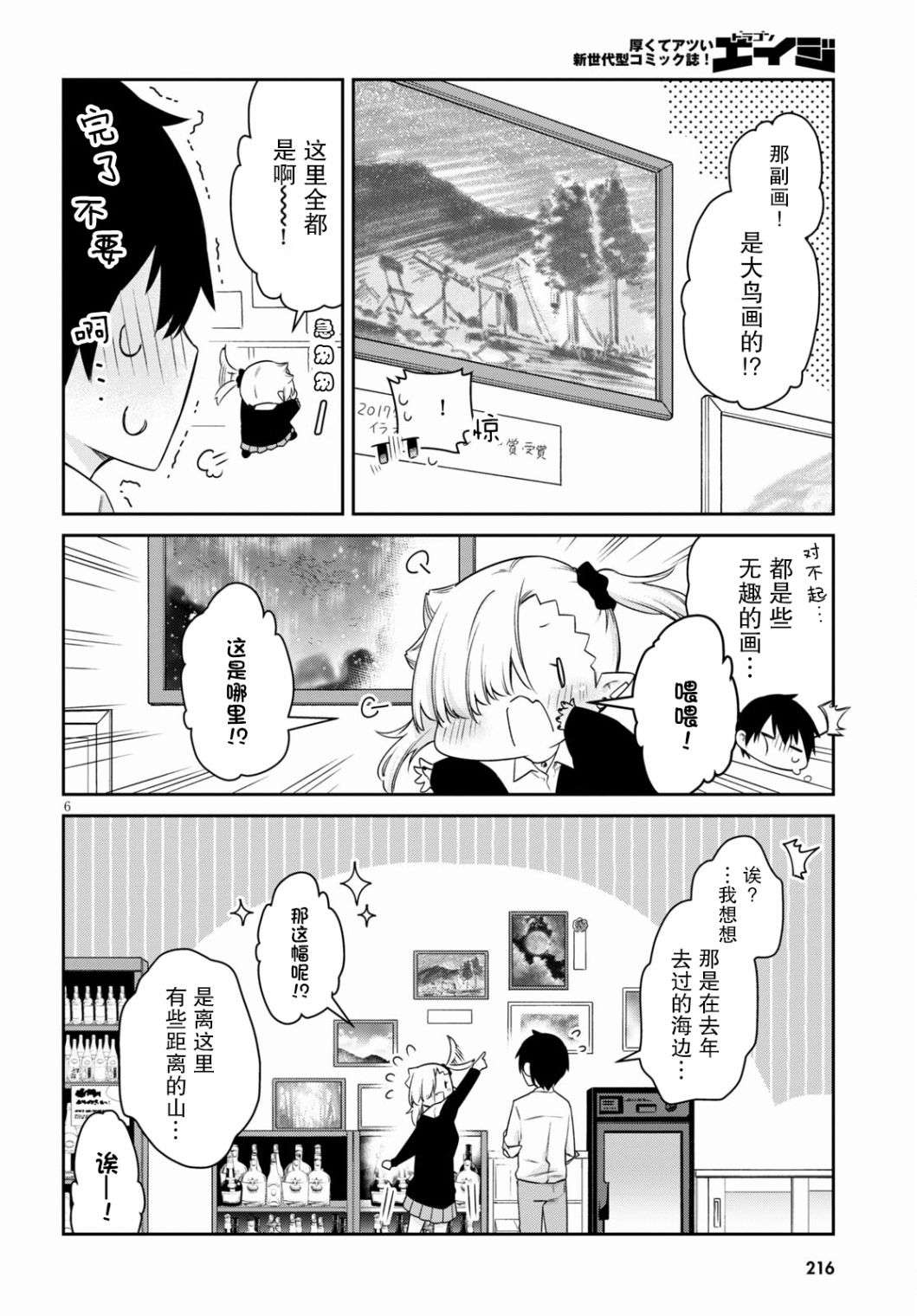 超萌吸血鬼不能好好吸血第19话