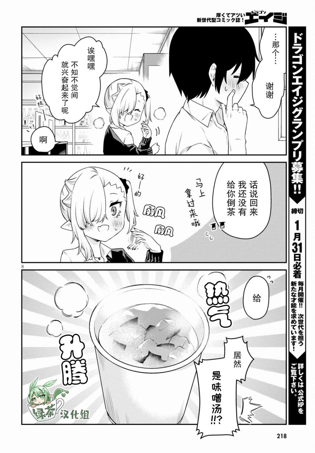 超萌吸血鬼不能好好吸血第19话