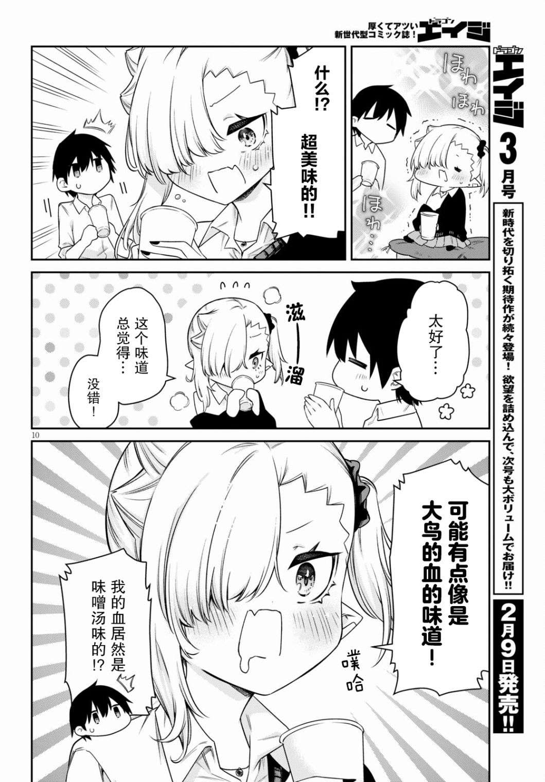 超萌吸血鬼不能好好吸血第19话