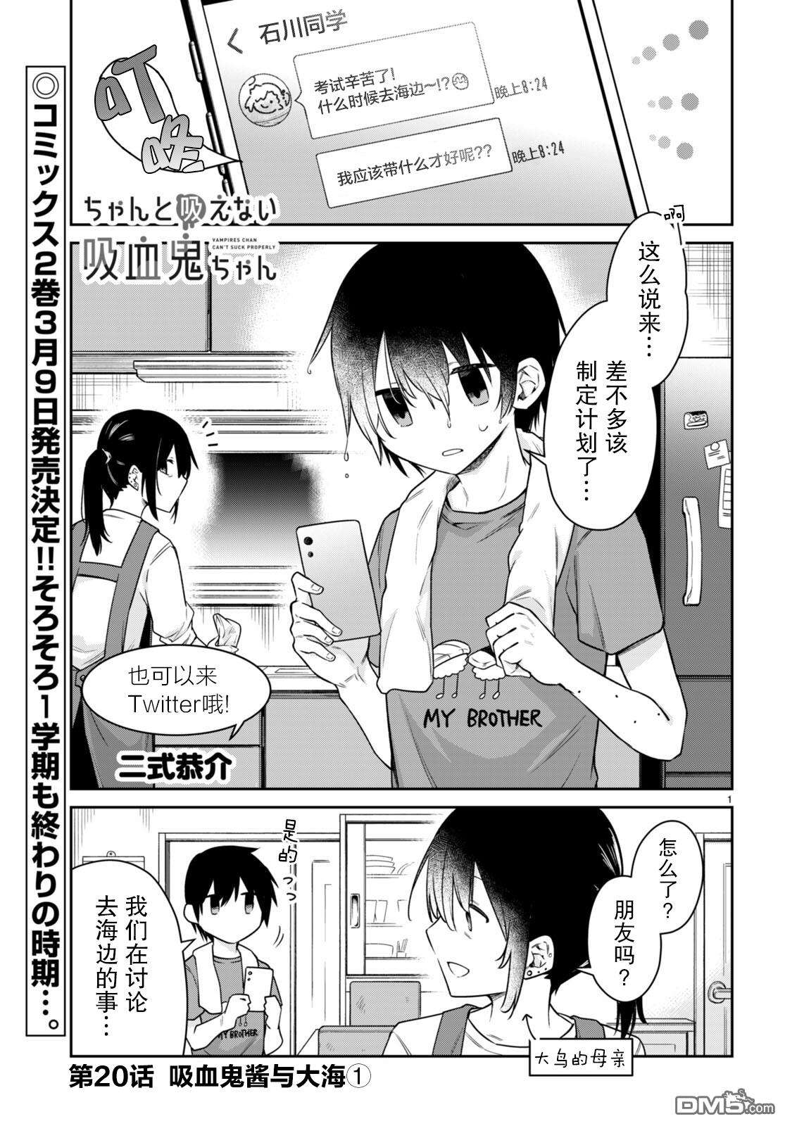 超萌吸血鬼不能好好吸血第20话