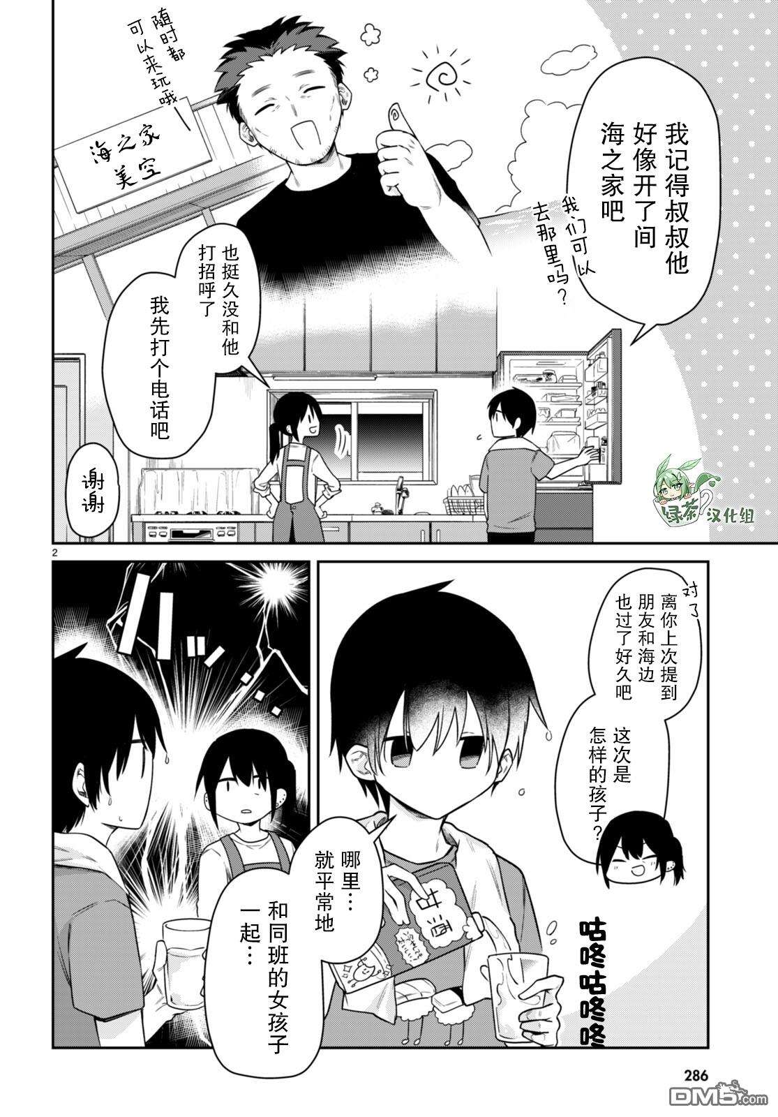 超萌吸血鬼不能好好吸血第20话
