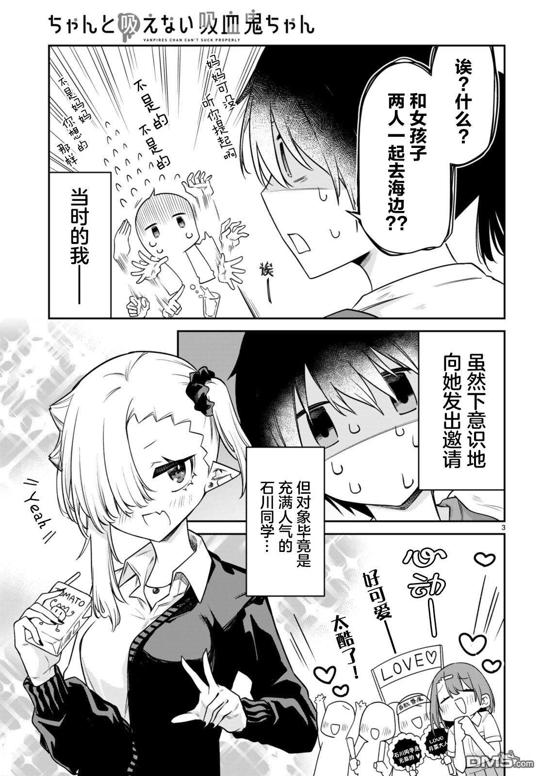 超萌吸血鬼不能好好吸血第20话
