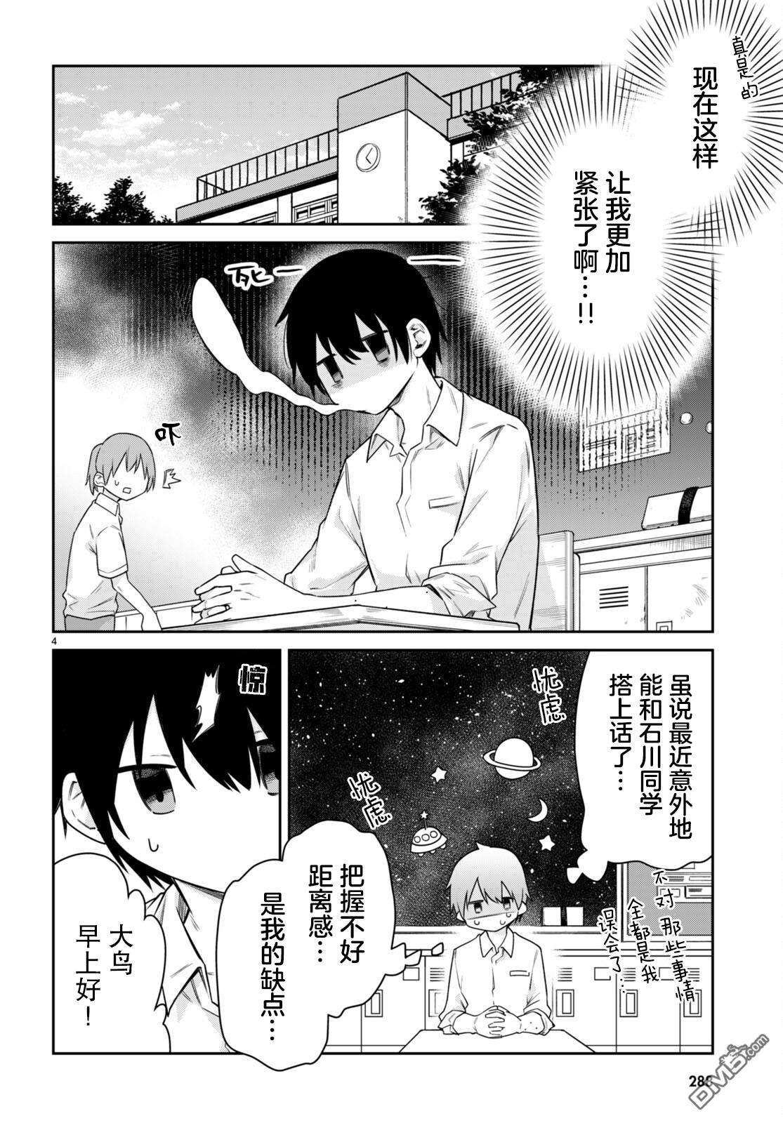 超萌吸血鬼不能好好吸血第20话