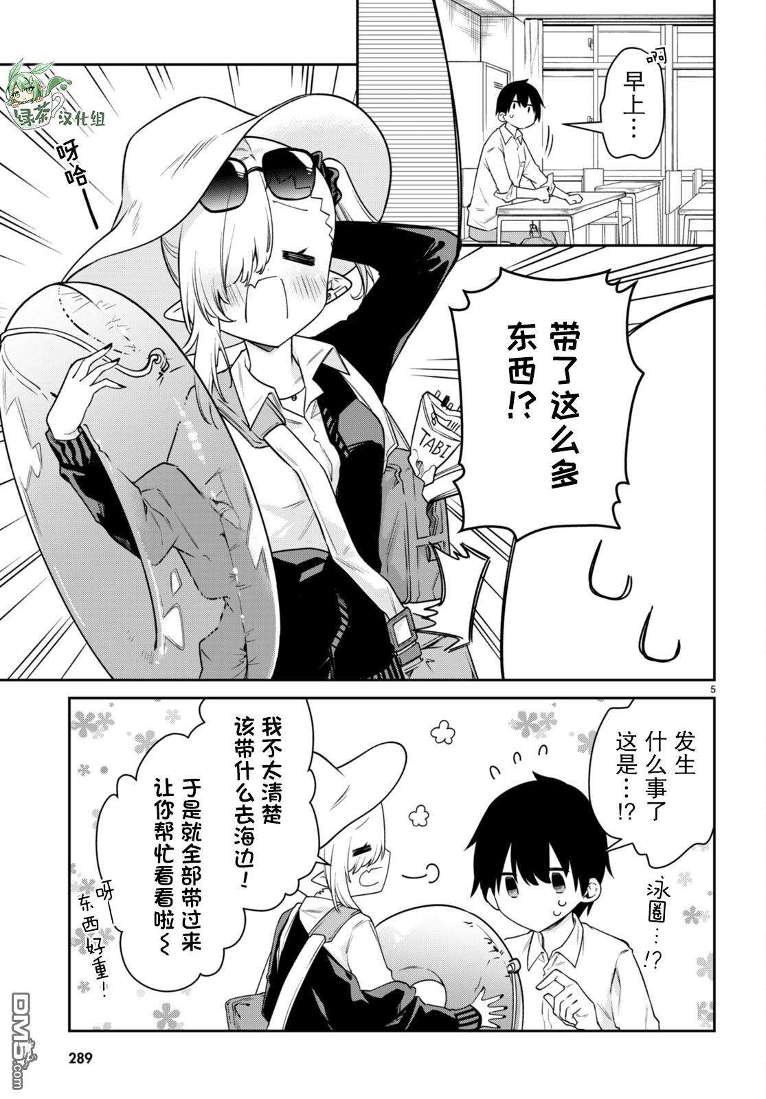 超萌吸血鬼不能好好吸血第20话