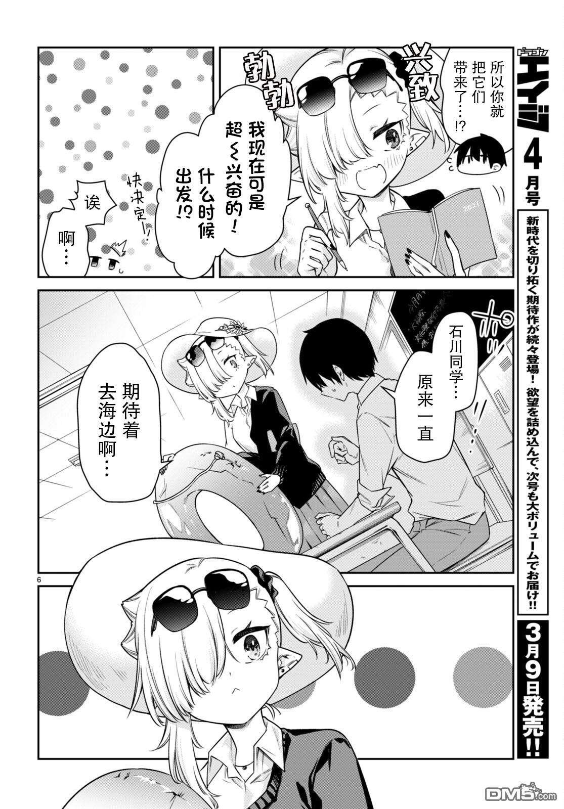超萌吸血鬼不能好好吸血第20话
