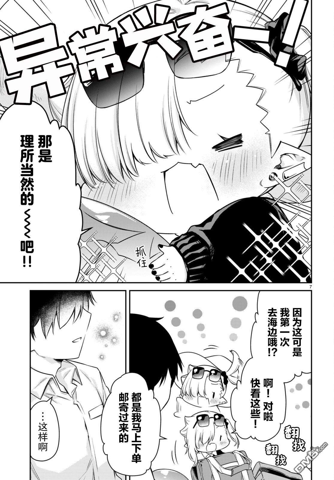 超萌吸血鬼不能好好吸血第20话