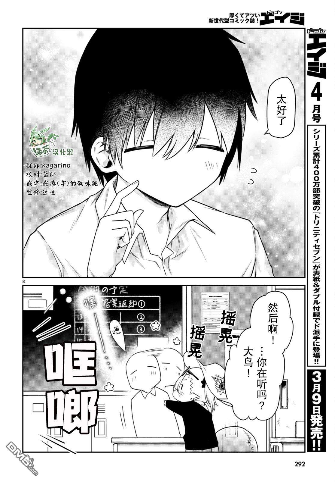 超萌吸血鬼不能好好吸血第20话