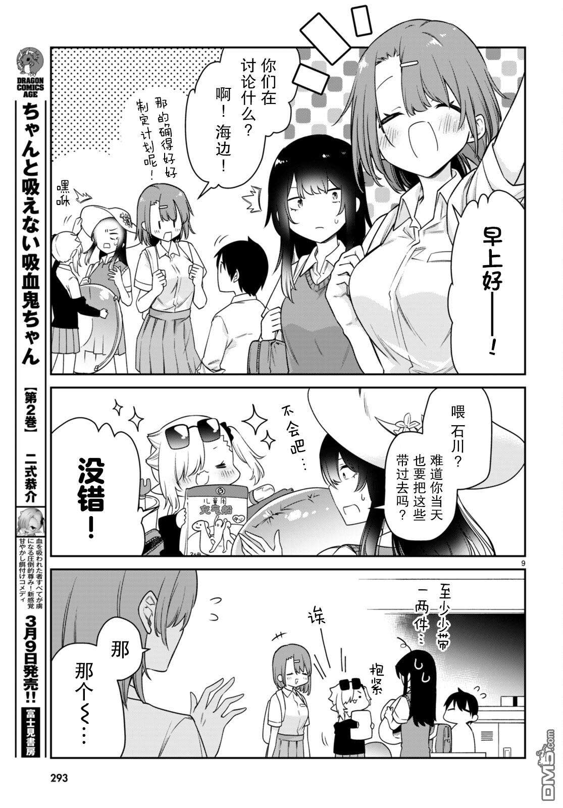 超萌吸血鬼不能好好吸血第20话