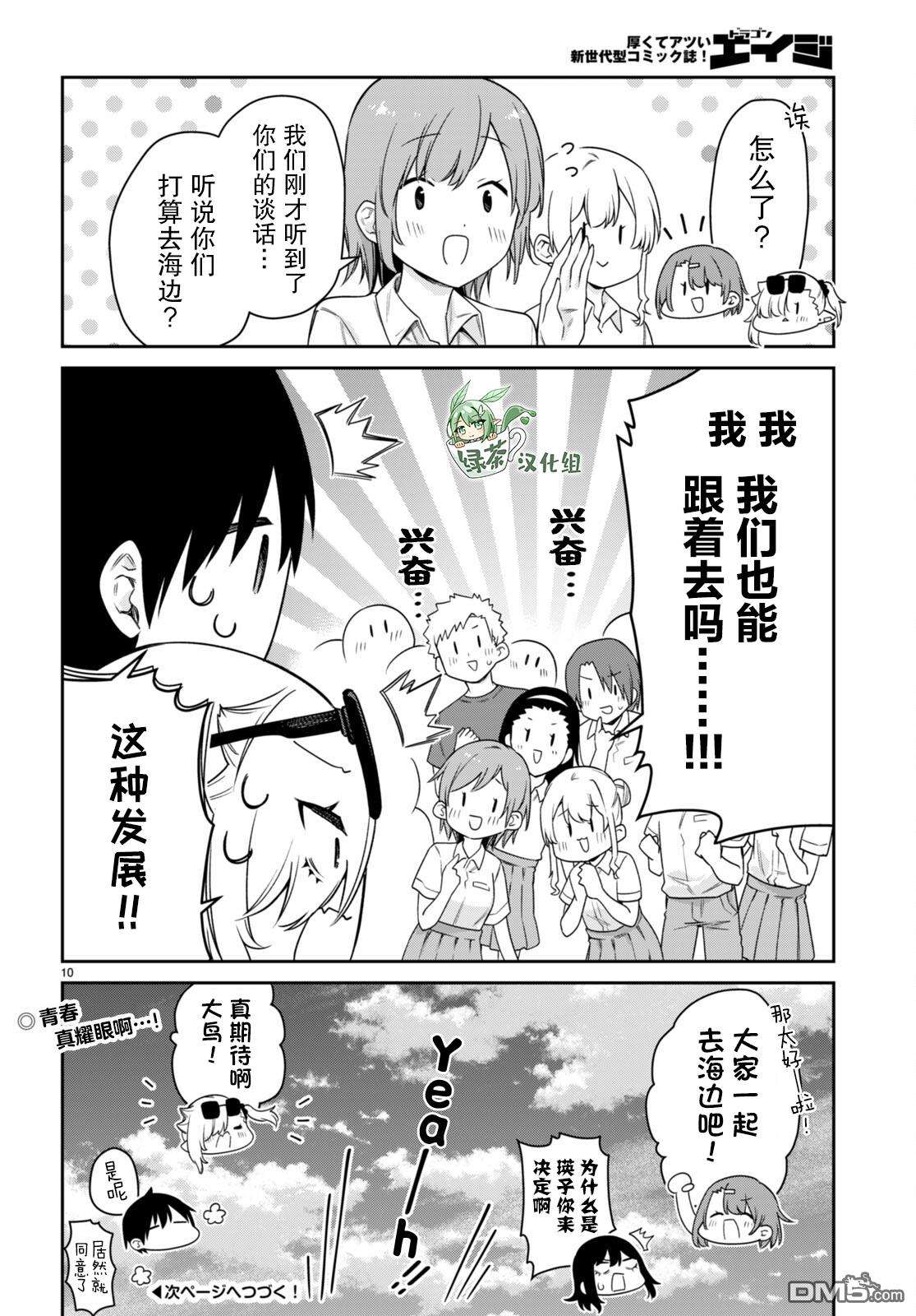 超萌吸血鬼不能好好吸血第20话