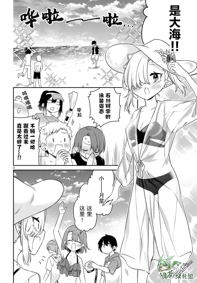 超萌吸血鬼不能好好吸血第21话