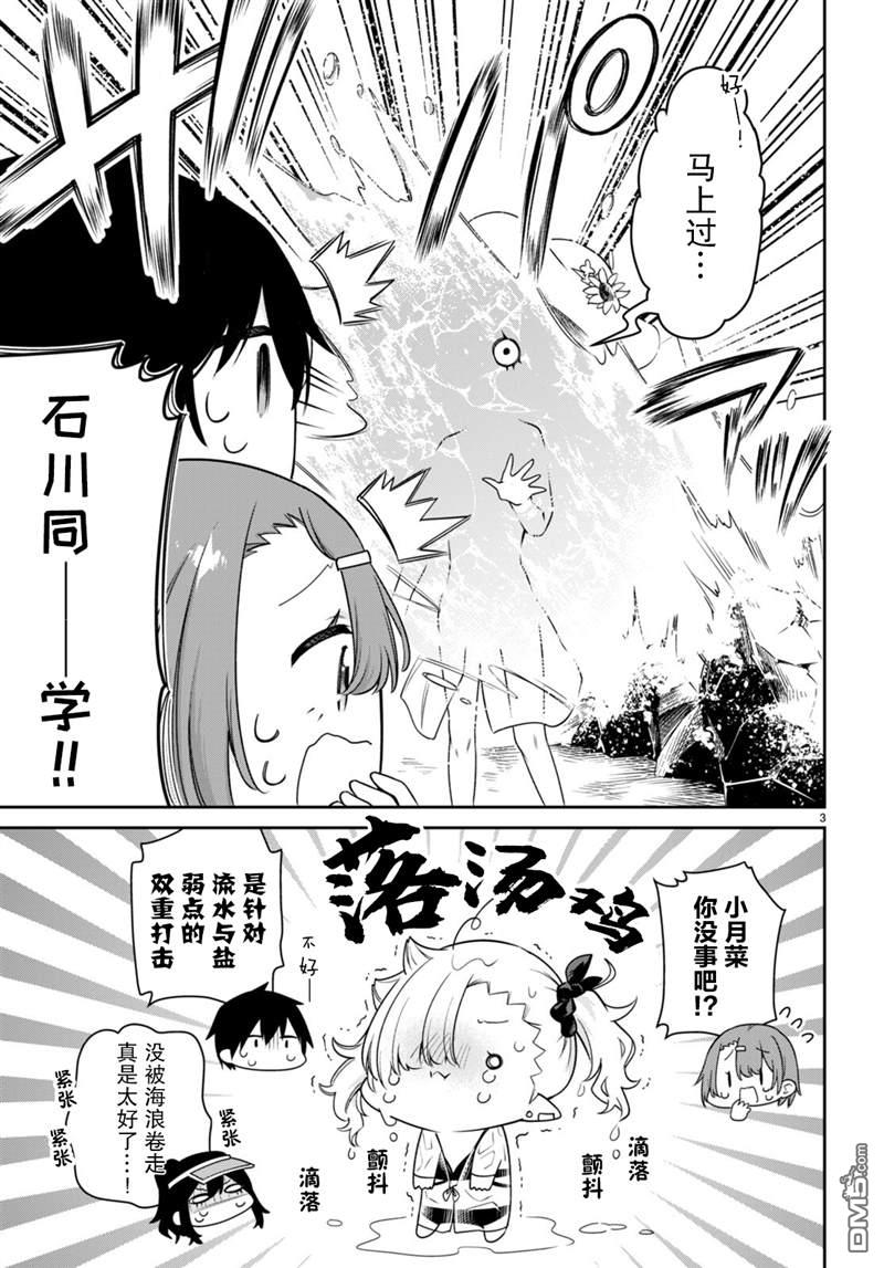 超萌吸血鬼不能好好吸血第21话