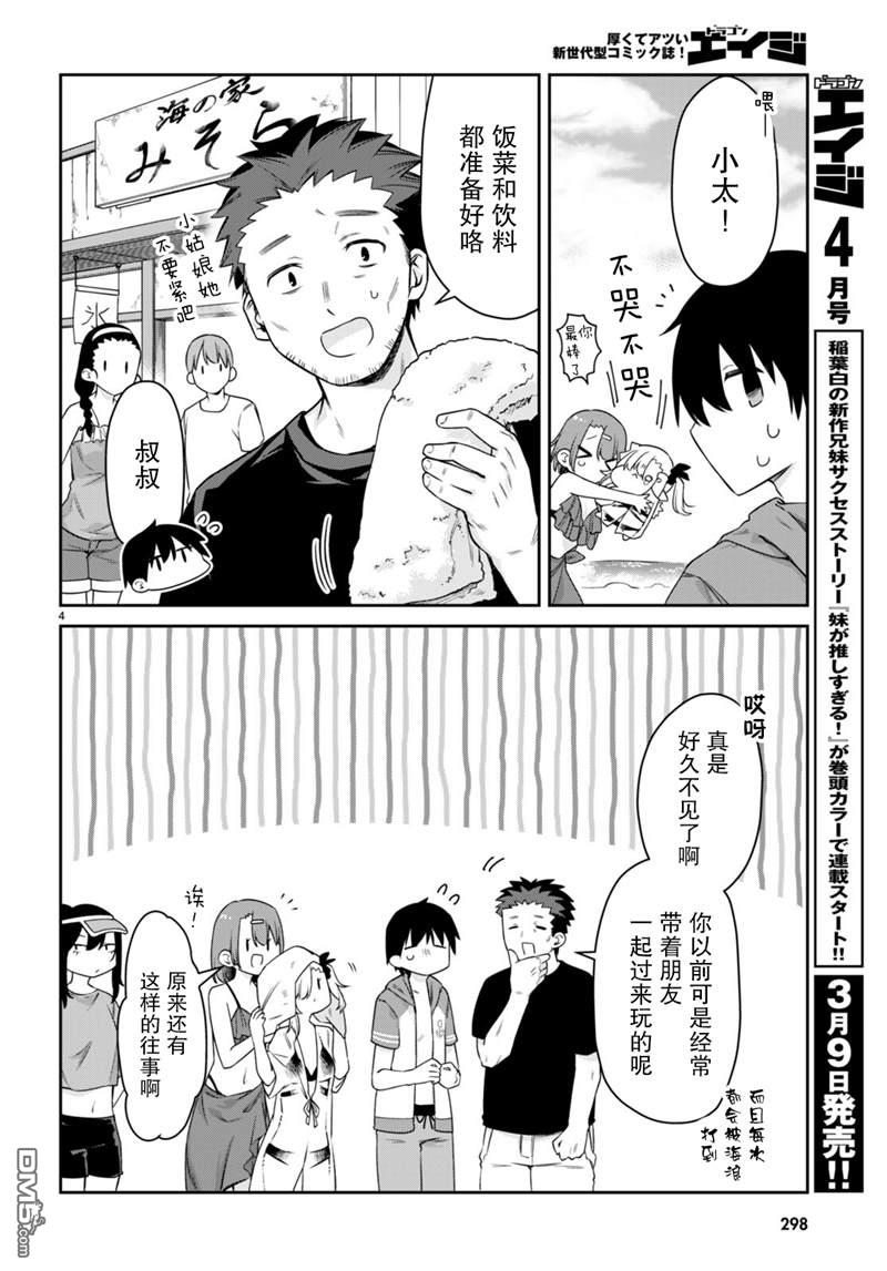超萌吸血鬼不能好好吸血第21话