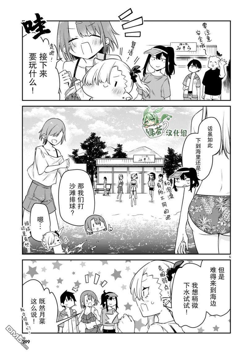 超萌吸血鬼不能好好吸血第21话