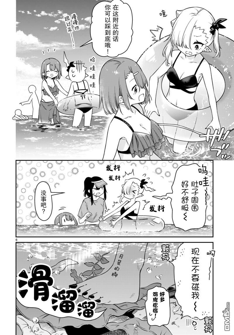 超萌吸血鬼不能好好吸血第21话