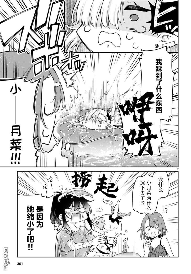 超萌吸血鬼不能好好吸血第21话