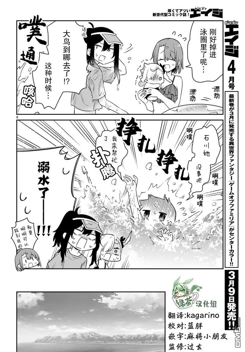 超萌吸血鬼不能好好吸血第21话