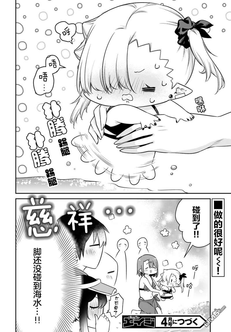 超萌吸血鬼不能好好吸血第21话