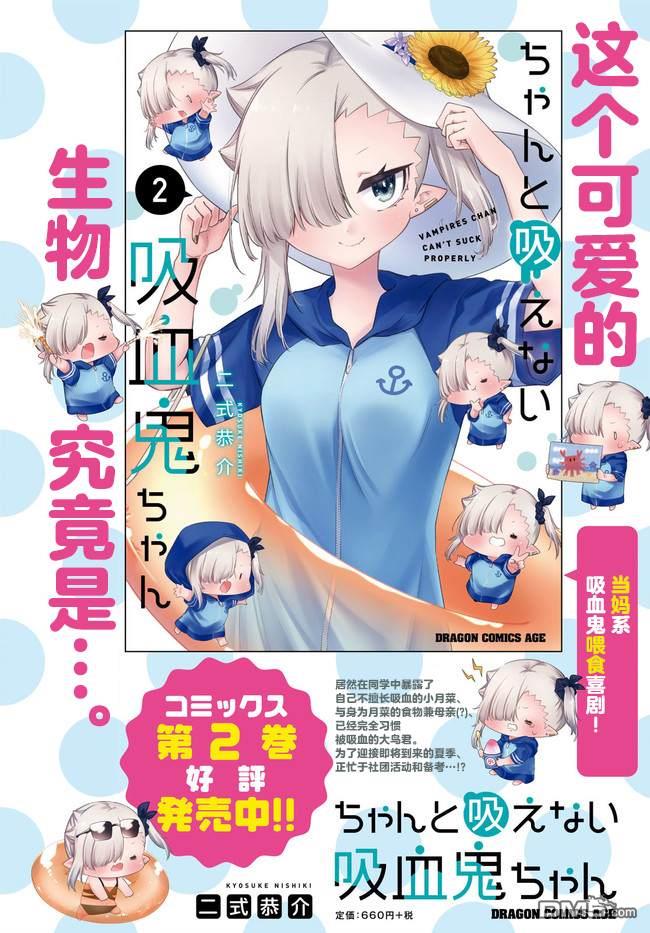 超萌吸血鬼不能好好吸血第23话