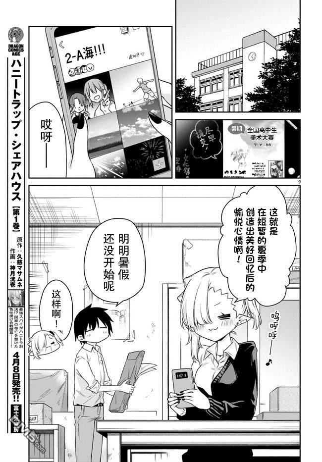 超萌吸血鬼不能好好吸血第23话