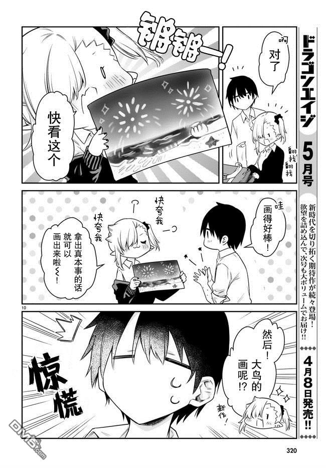 超萌吸血鬼不能好好吸血第23话