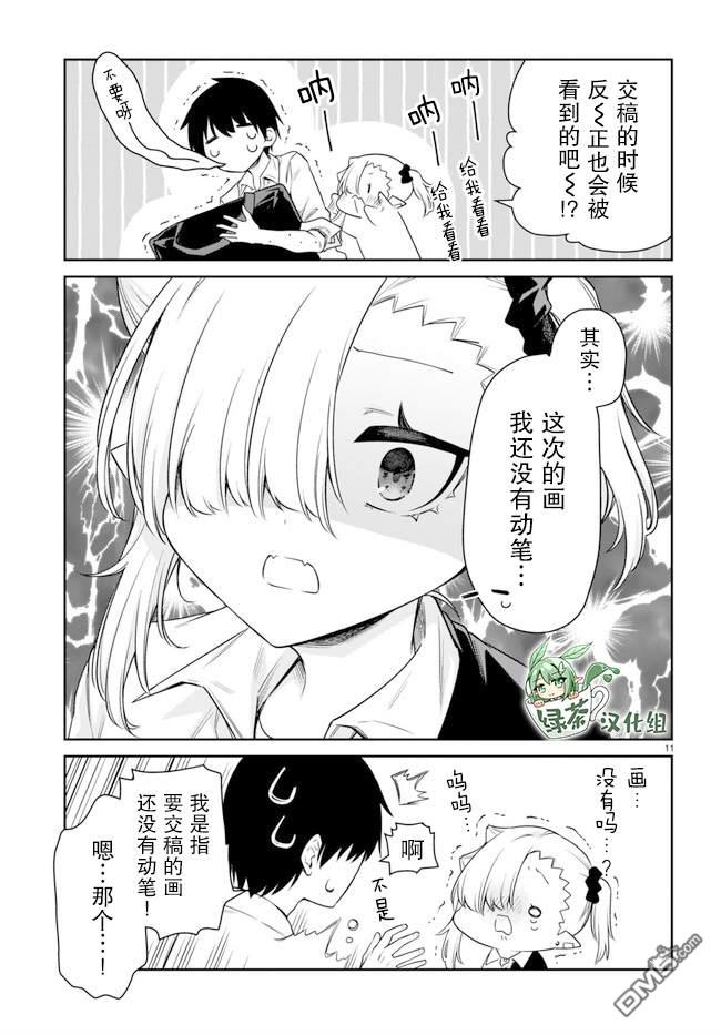 超萌吸血鬼不能好好吸血第23话
